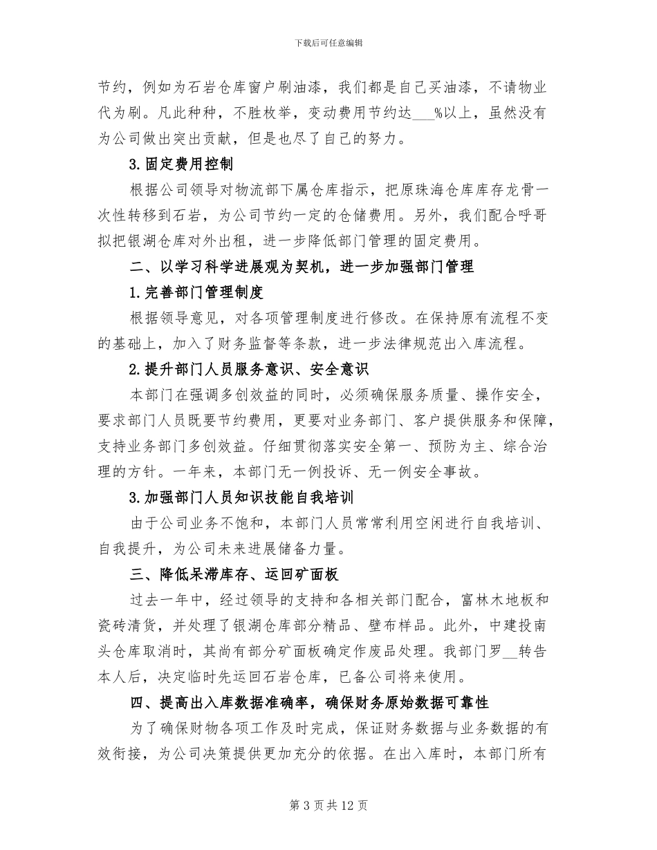 2024年物流公司工作总结精选_第3页