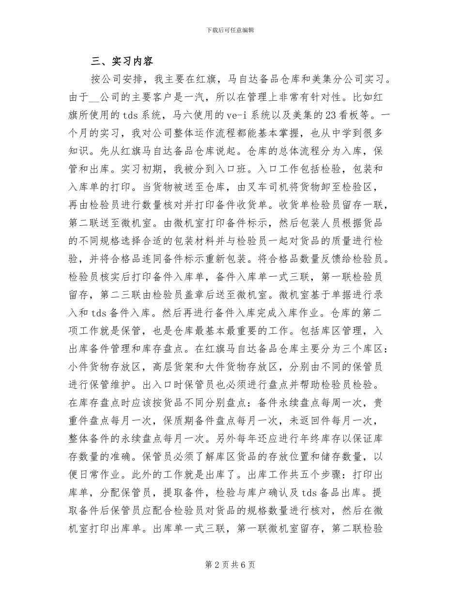 2024年物流实训总结范文_第2页