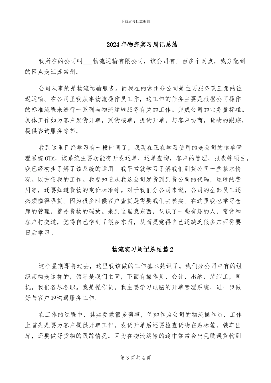 2024年物流安检个人工作总结范文_第3页