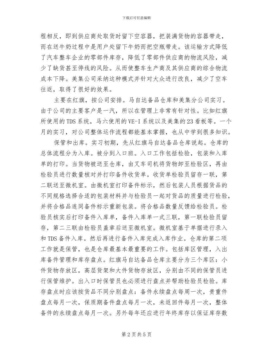 2024年物流实践培训小结_第2页