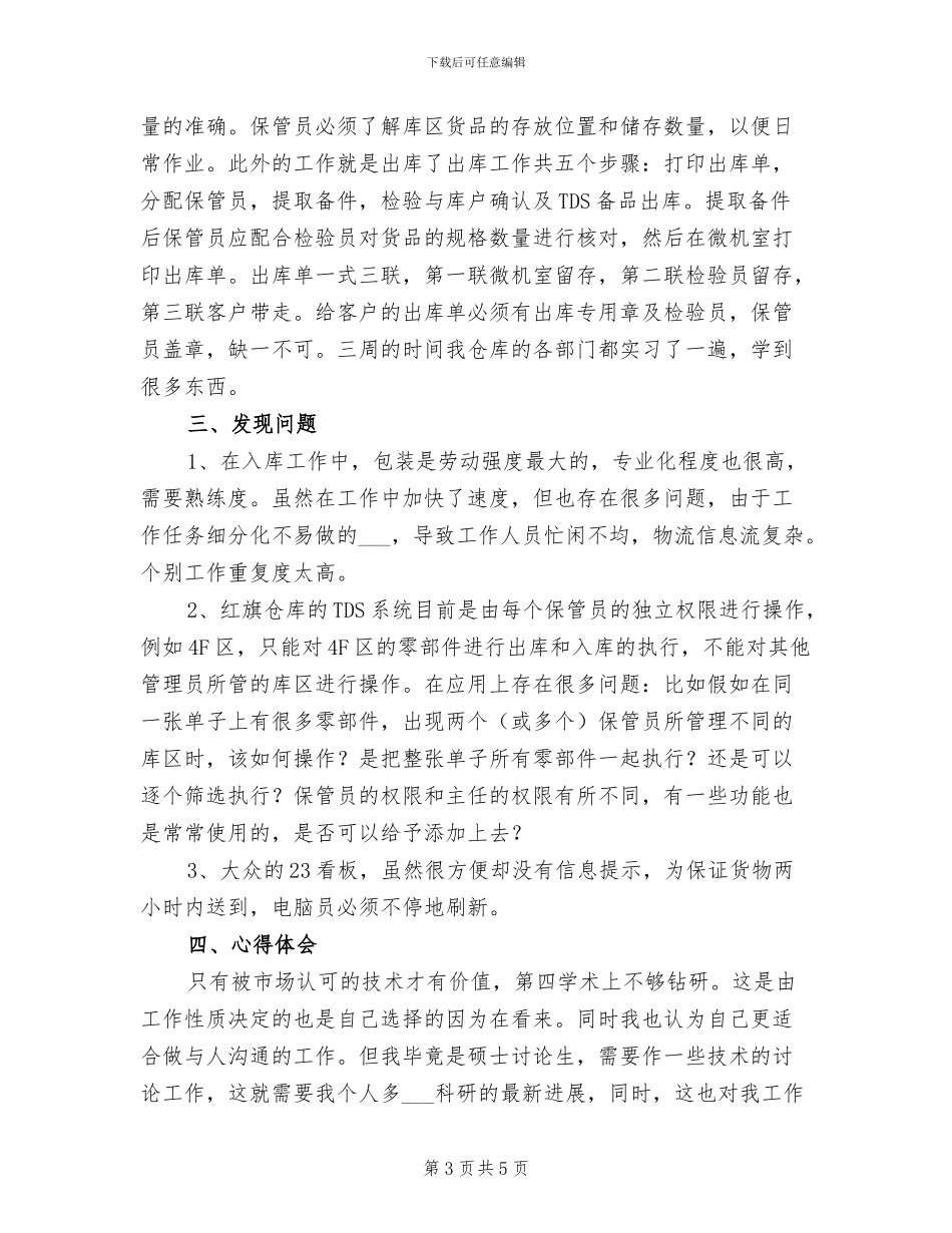 2024年物流实践培训小结_第3页