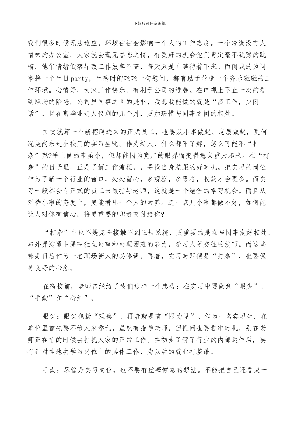 2024年物流实习报告总结_第2页