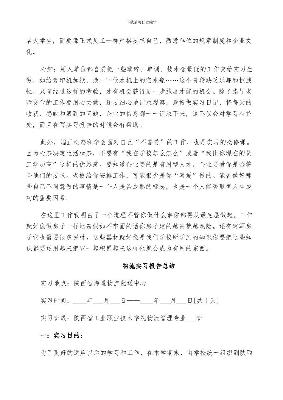 2024年物流实习报告总结_第3页