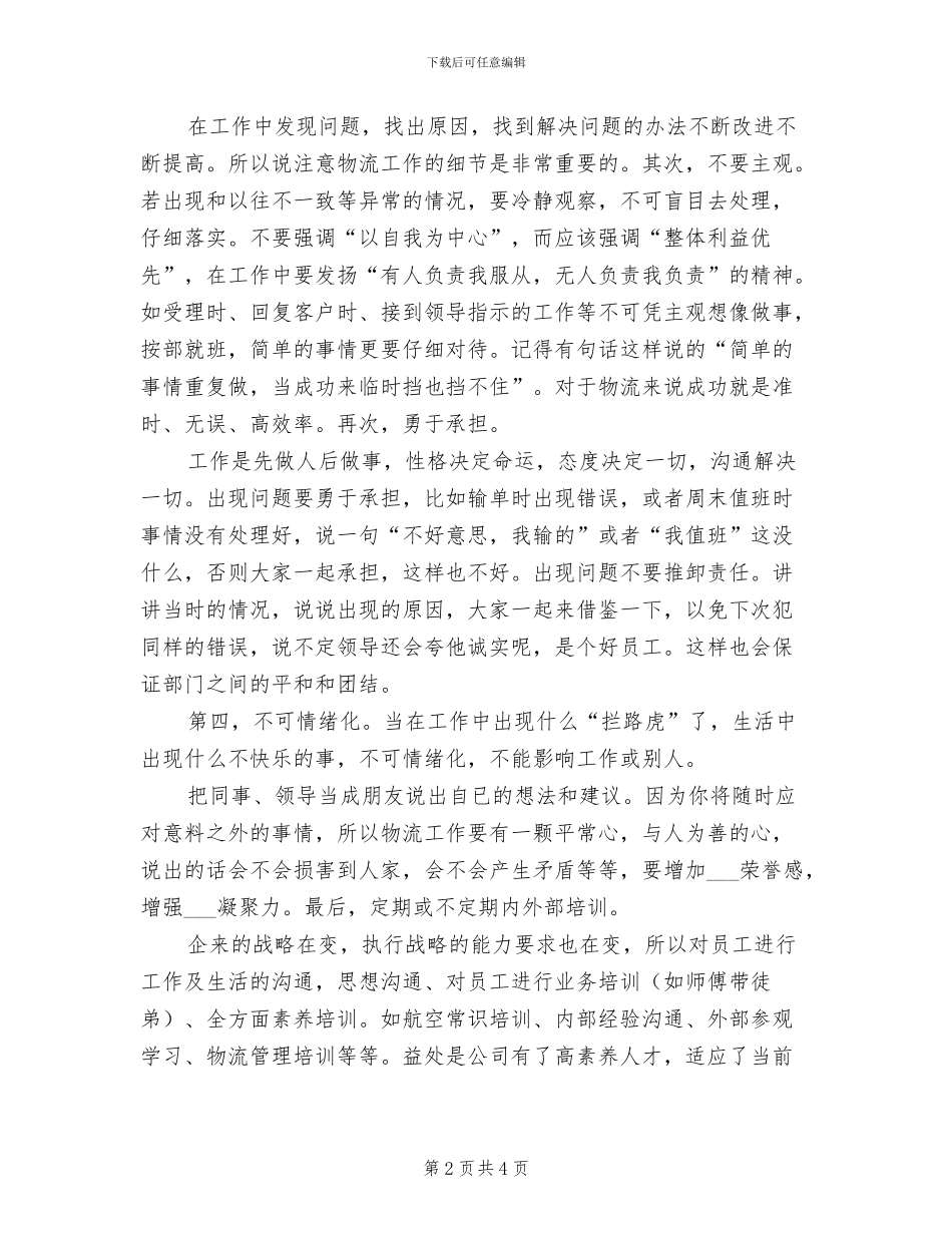2024年物流客服个人的工作总结_第2页