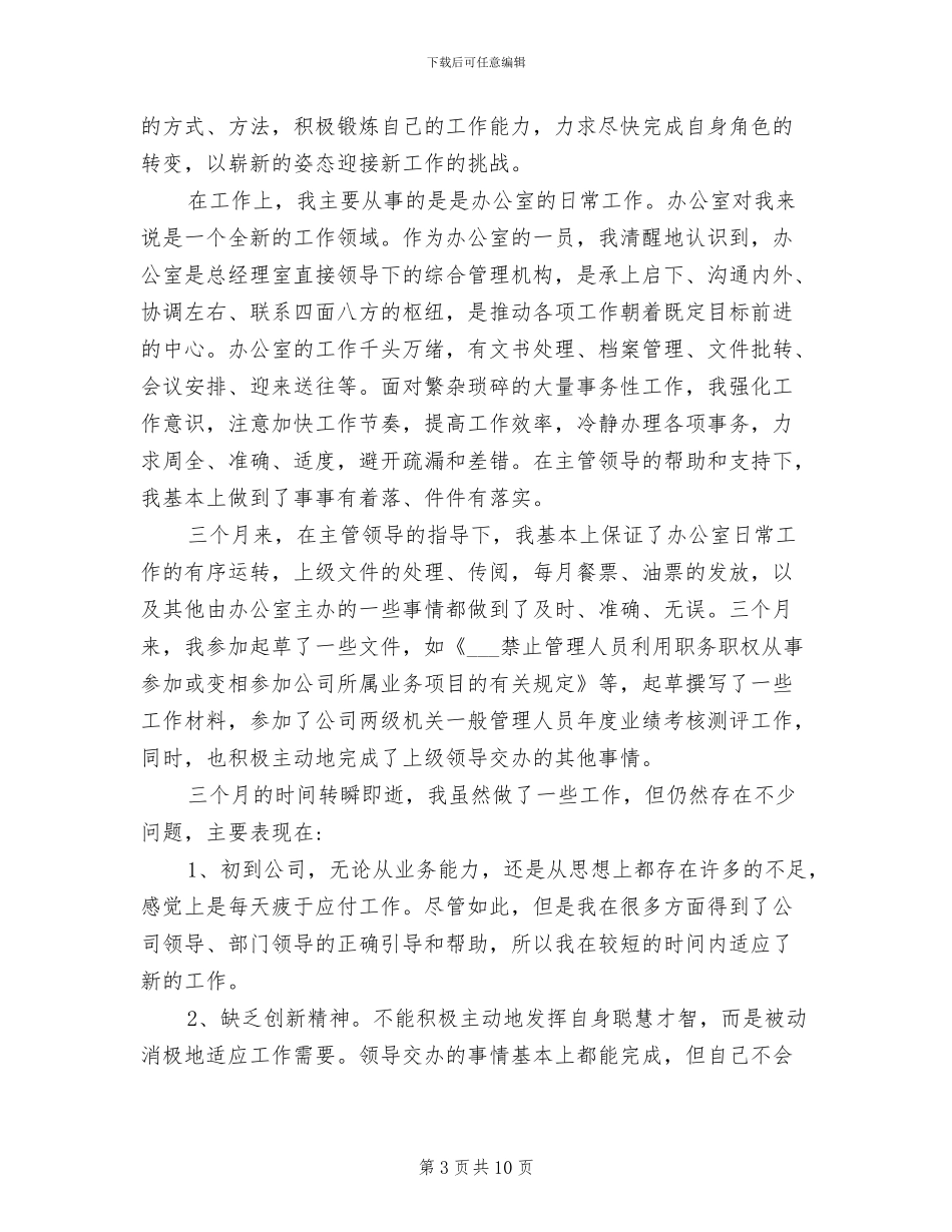 2024年物流公司的工作总结_第3页