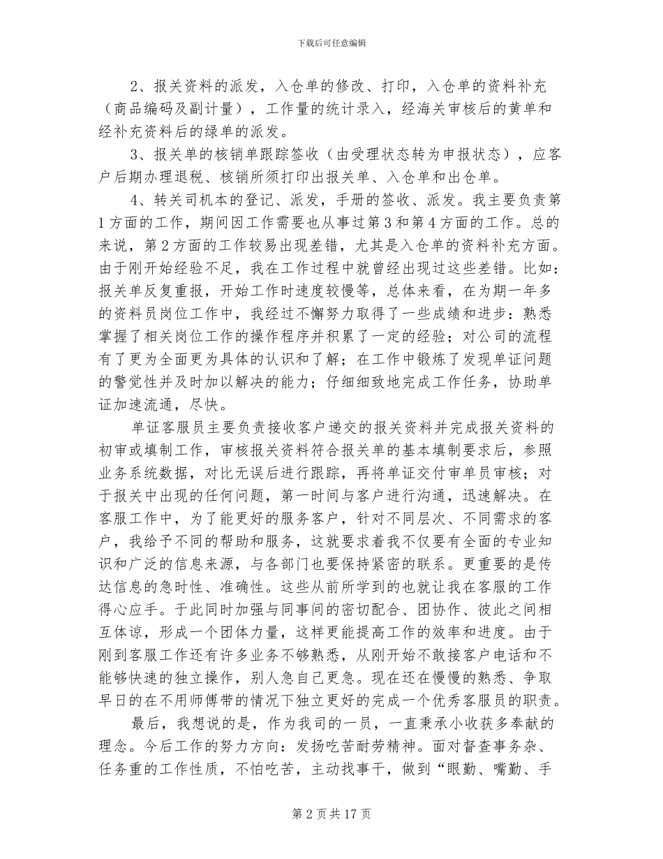 2024年物流客服工作总结范文_第2页