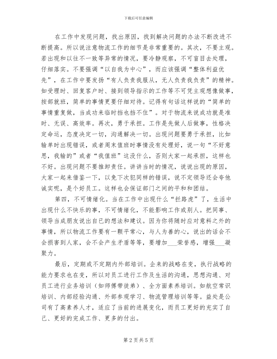 2024年物流客服个人年度工作总结_第2页