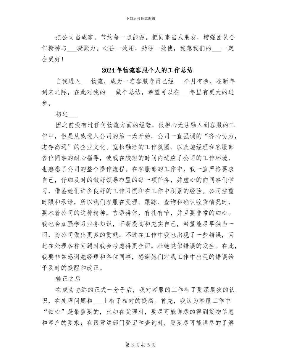 2024年物流客服个人年度工作总结_第3页