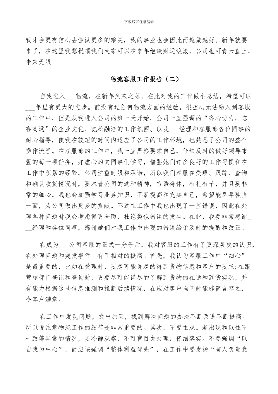 2024年物流客服工作总结_第2页