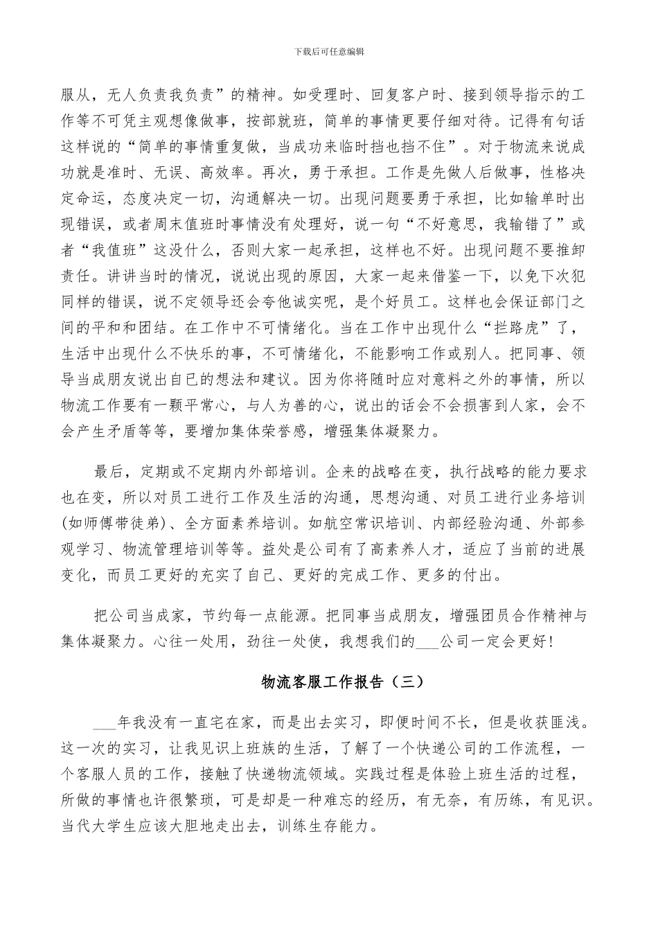 2024年物流客服工作总结_第3页