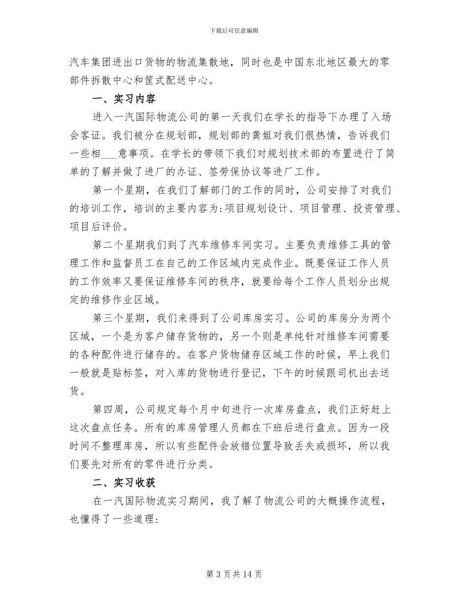 2024年物流公司财务工作总结_第3页