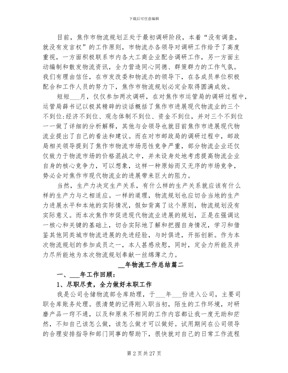 2024年物流工作总结_第2页