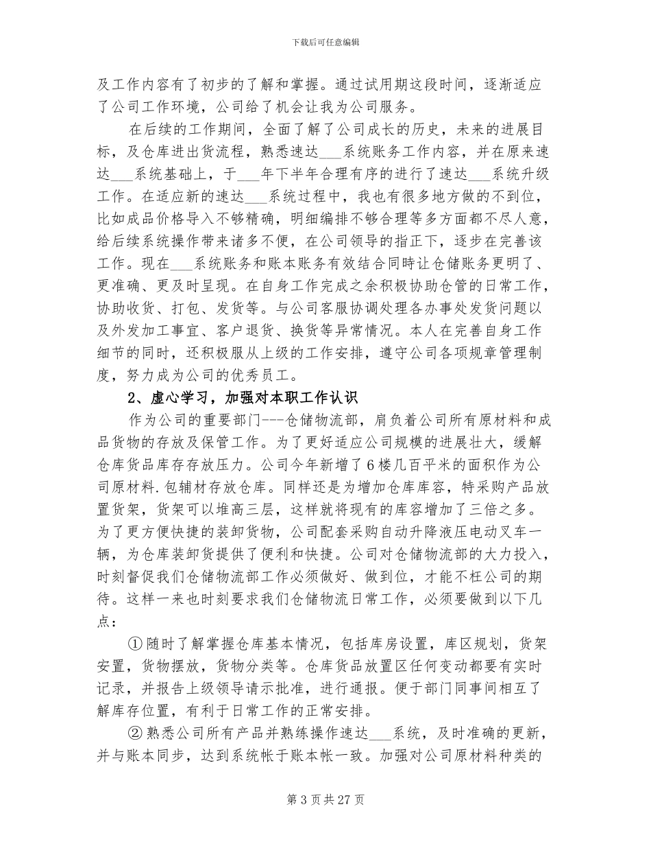 2024年物流工作总结_第3页