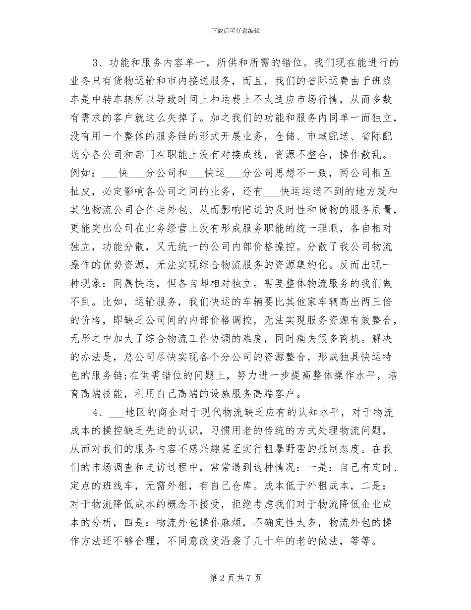 2024年物流年终个人工作总结范文_第2页