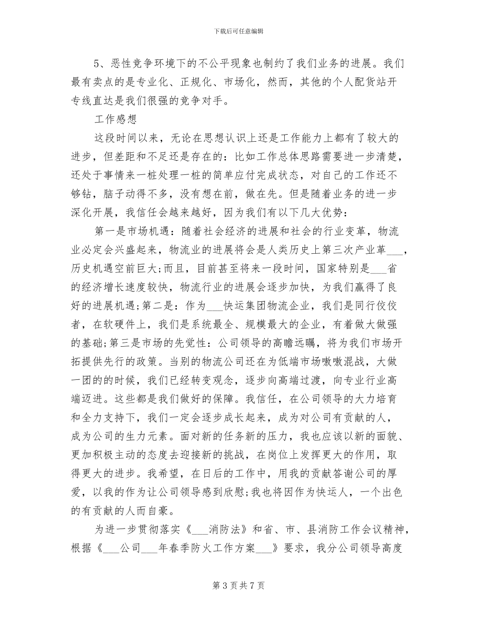 2024年物流年终个人工作总结范文_第3页