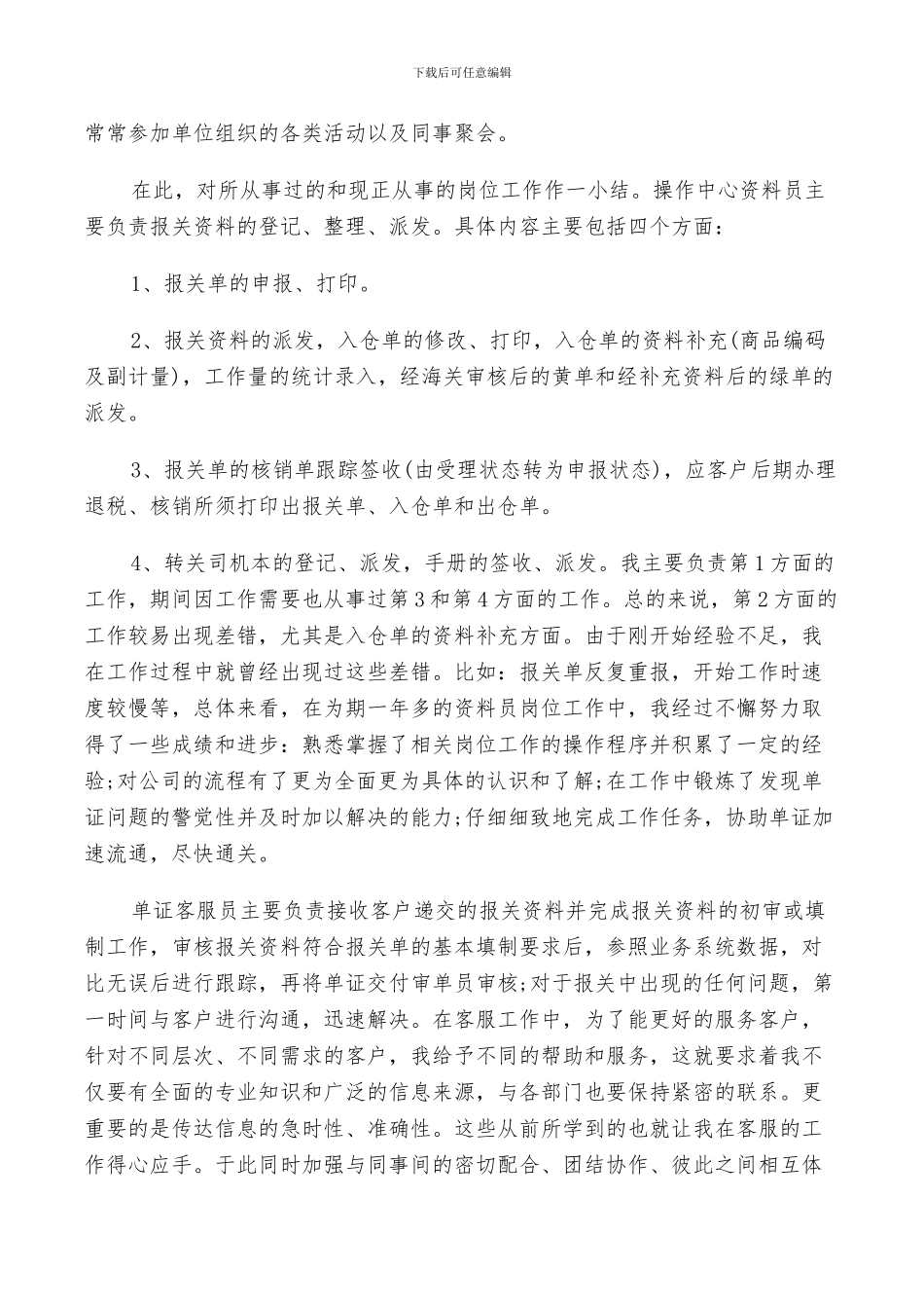 2024年物流客服服务小结范文_第2页