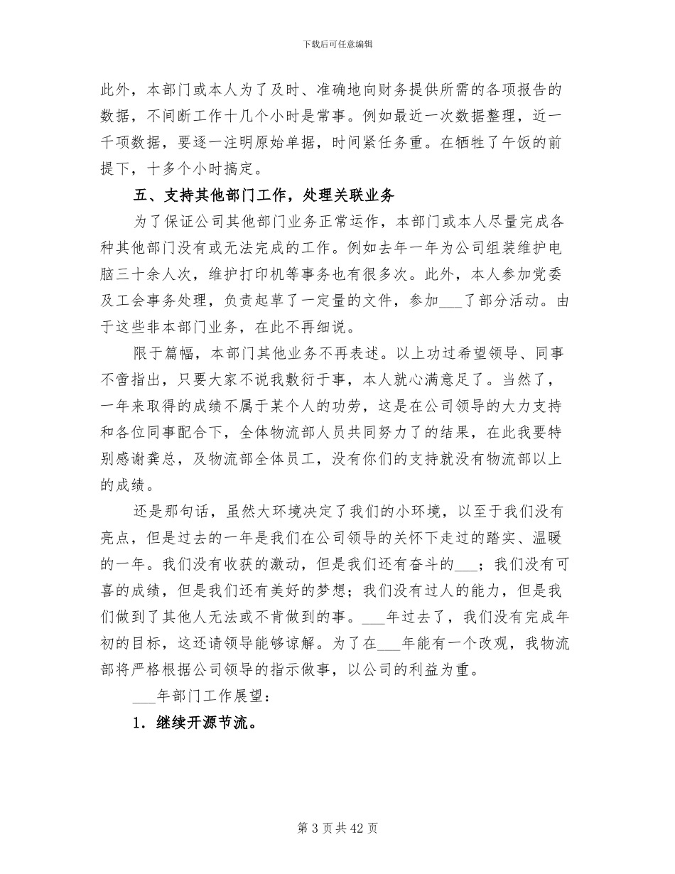 2024年物流年度工作总结_第3页