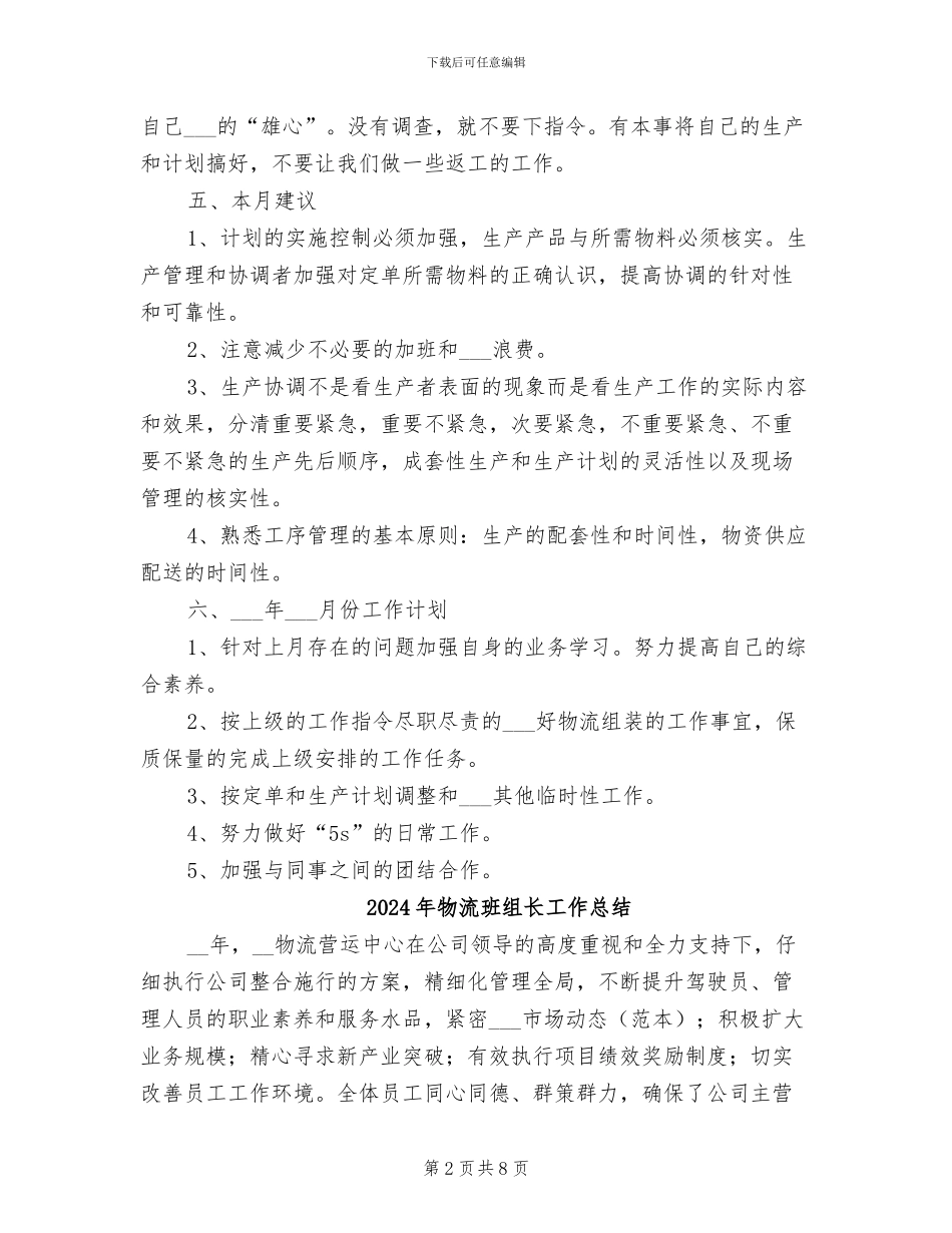 2024年物流月度工作总结_第2页