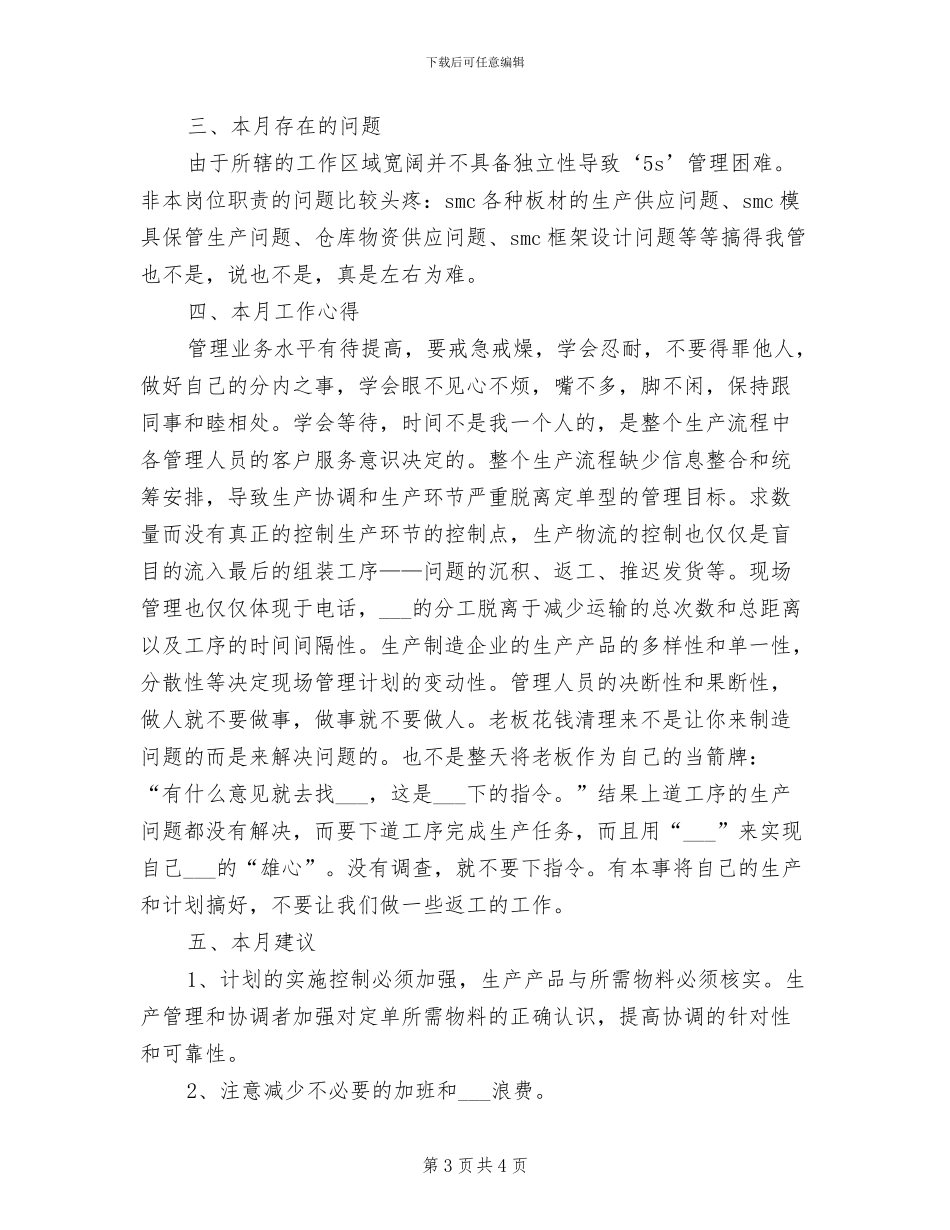 2024年物流月工作总结范文_第3页