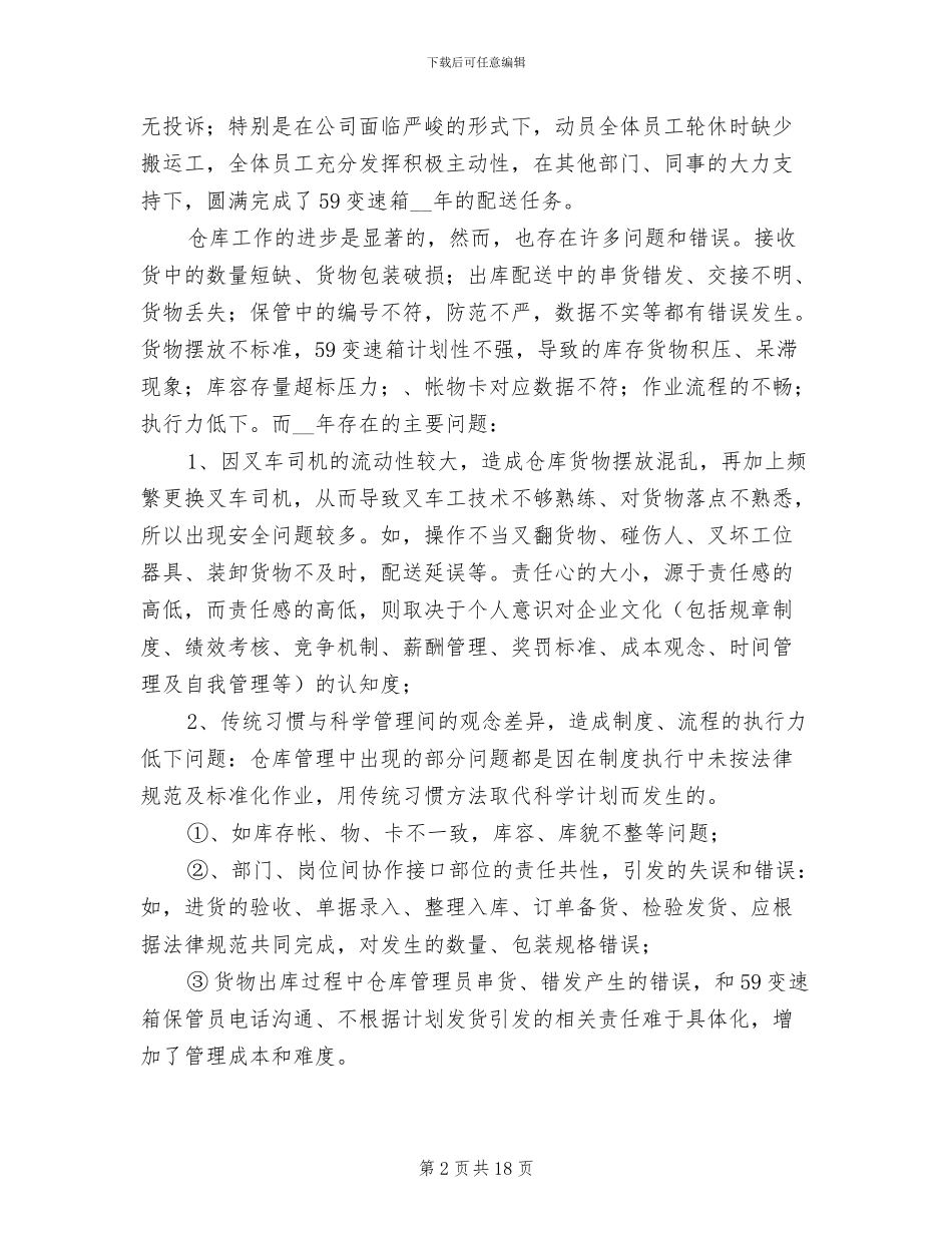 2024年物流总监年终工作总结_第2页
