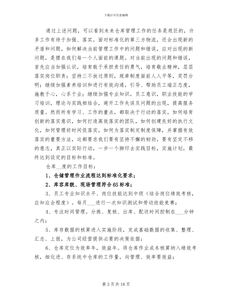 2024年物流总监年终工作总结_第3页