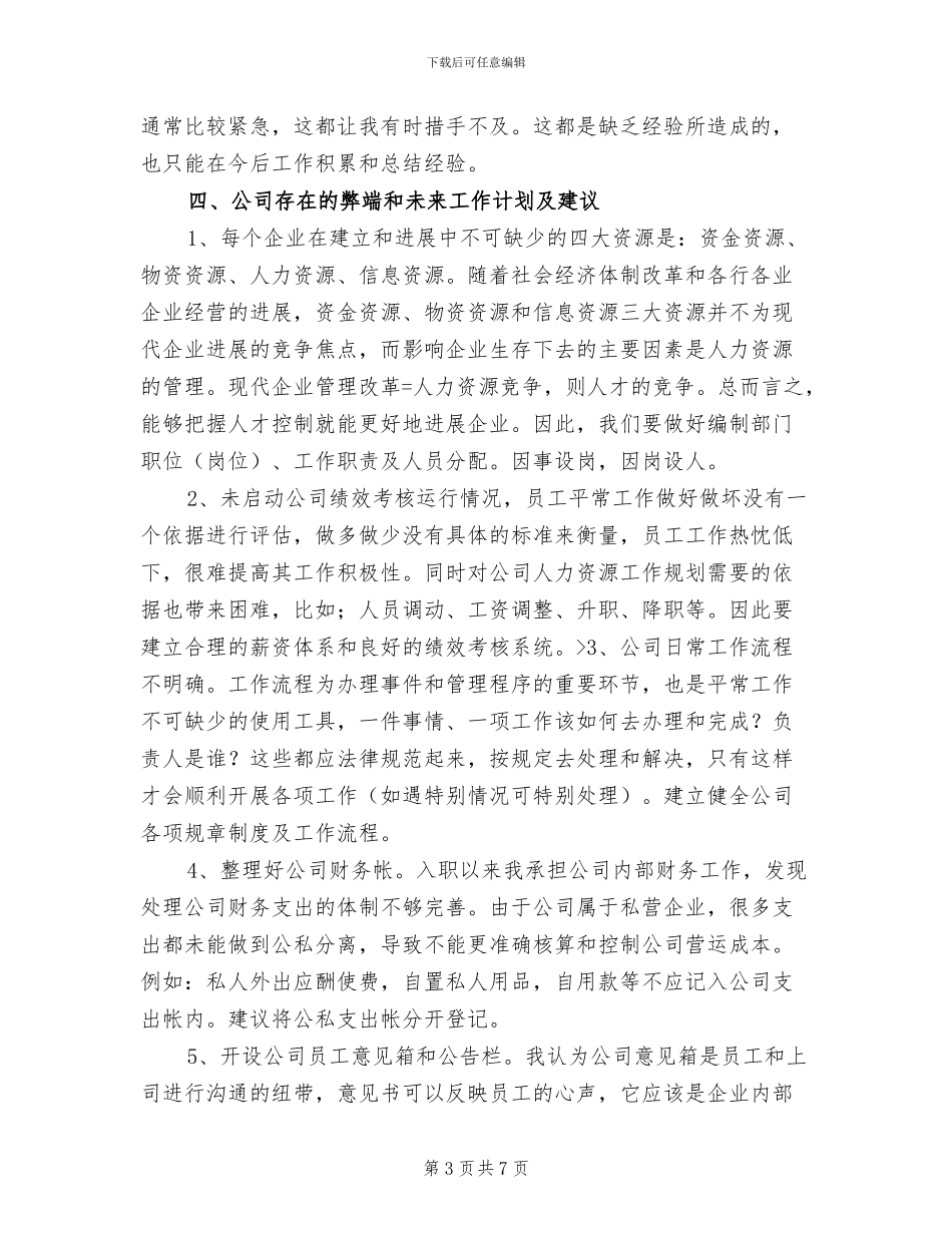 2024年物流操作员个人工作总结最新_第3页