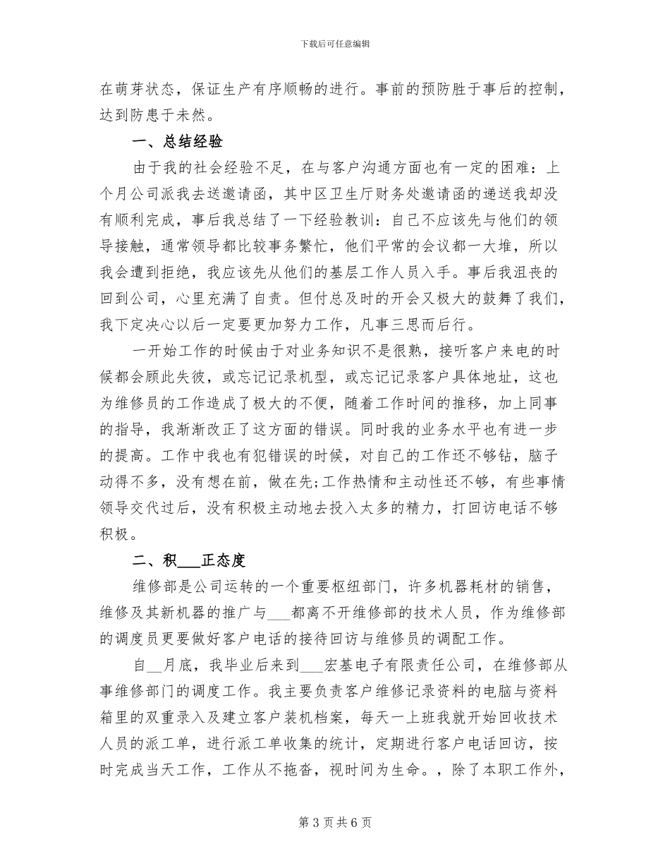 2024年物流总监年终工作总结范文_第3页