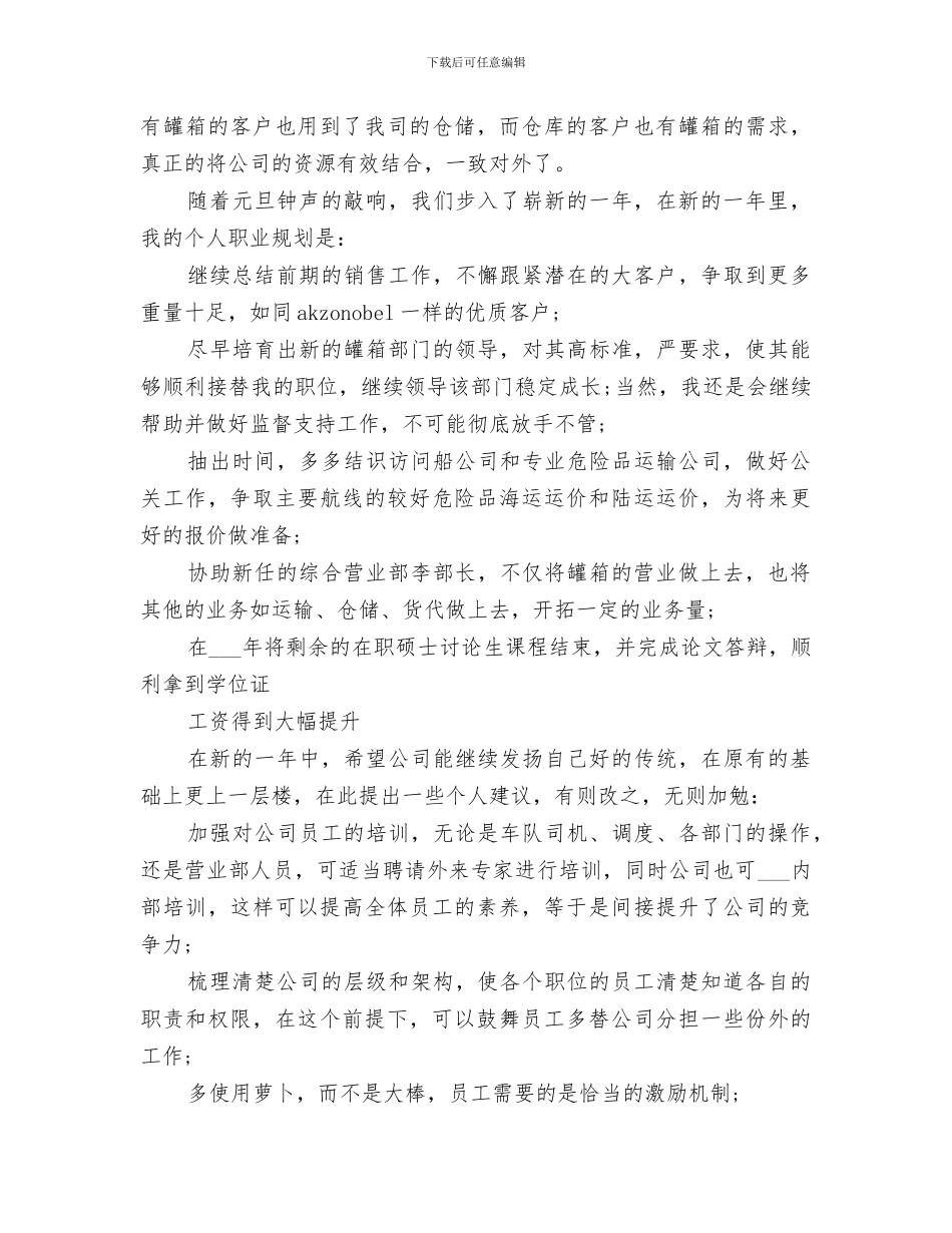 2024年物流的个人年终工作总结_第2页