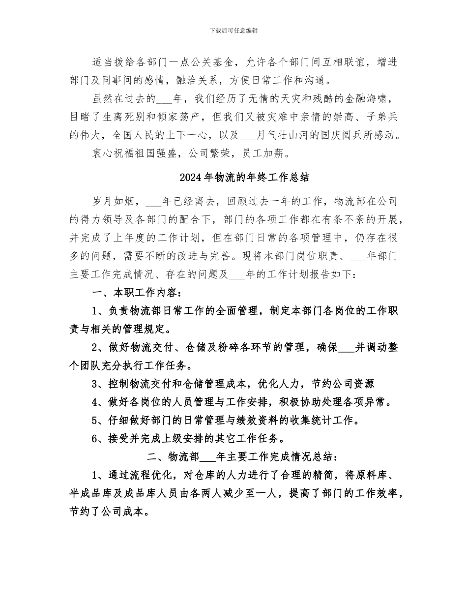 2024年物流的个人年终工作总结_第3页