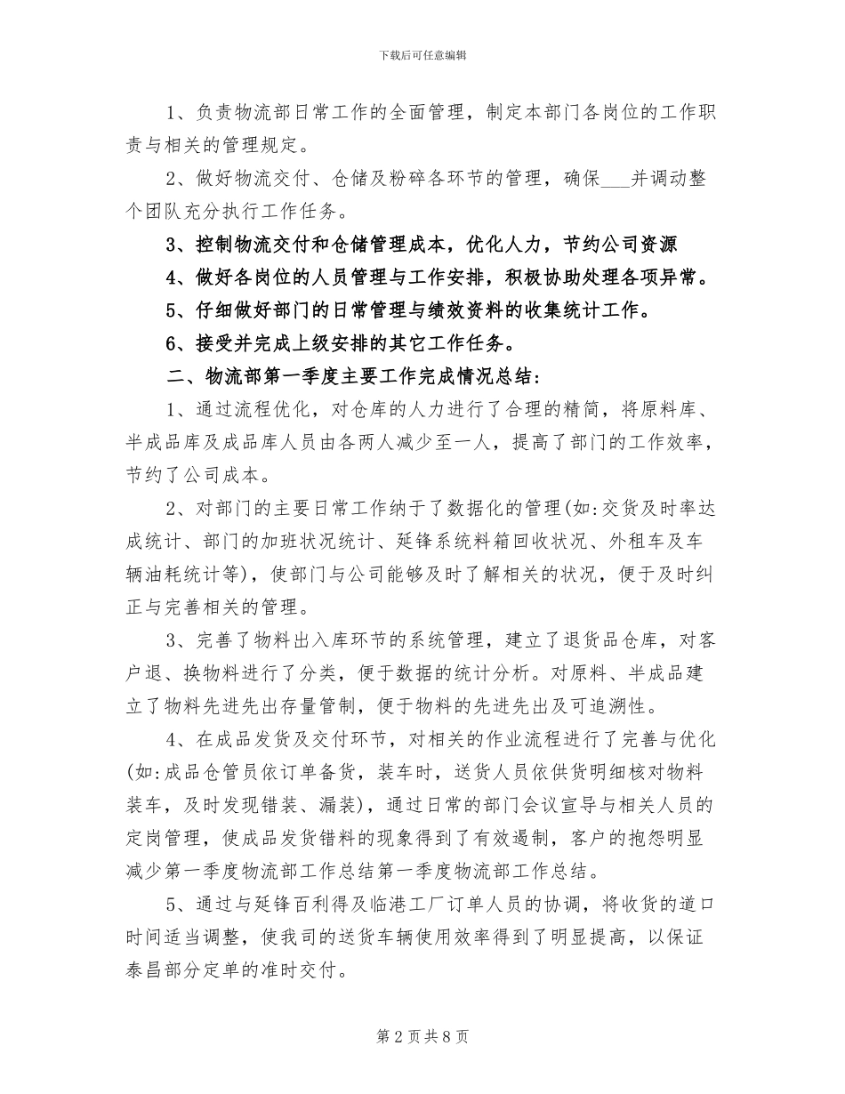 2024年物流第一季度工作总结_第2页