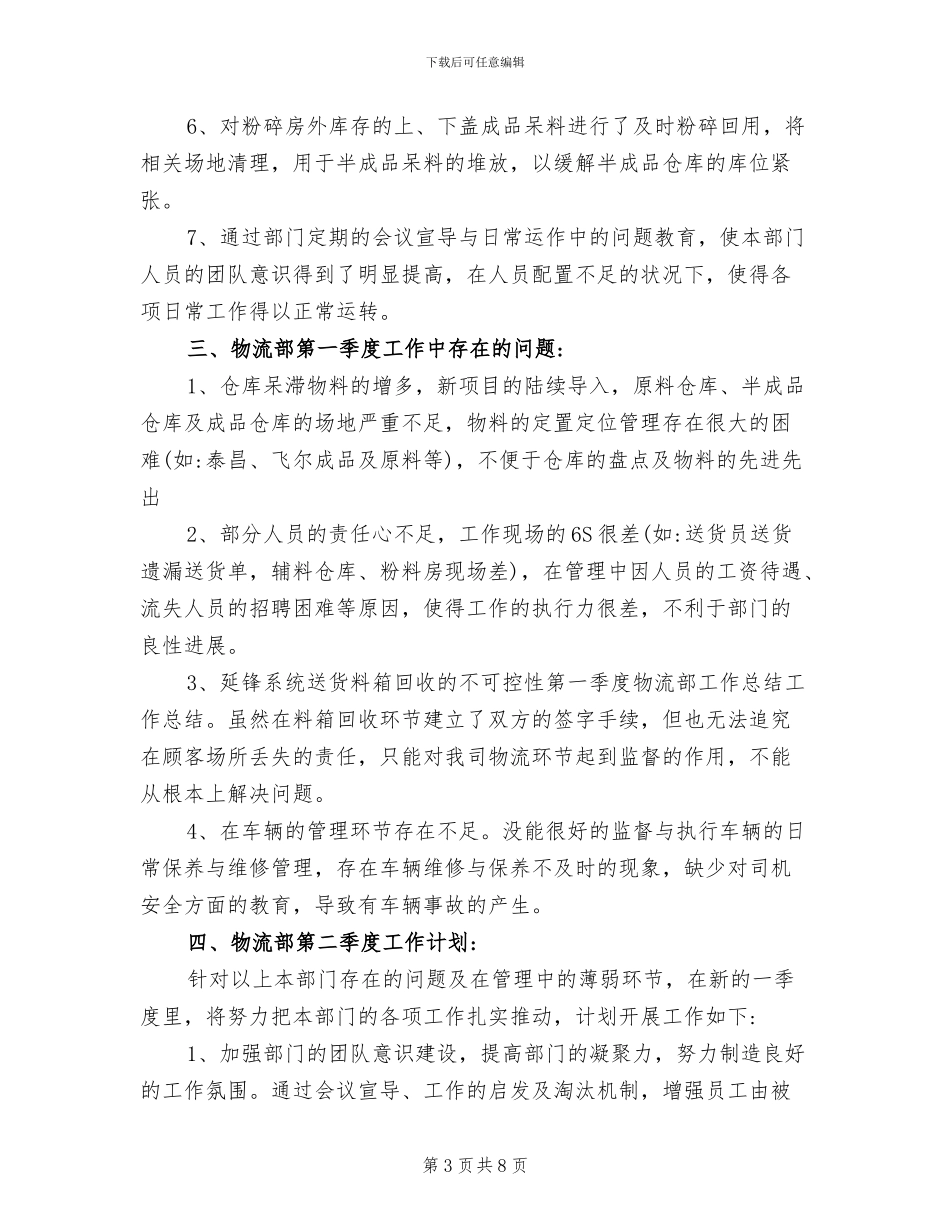 2024年物流第一季度工作总结_第3页