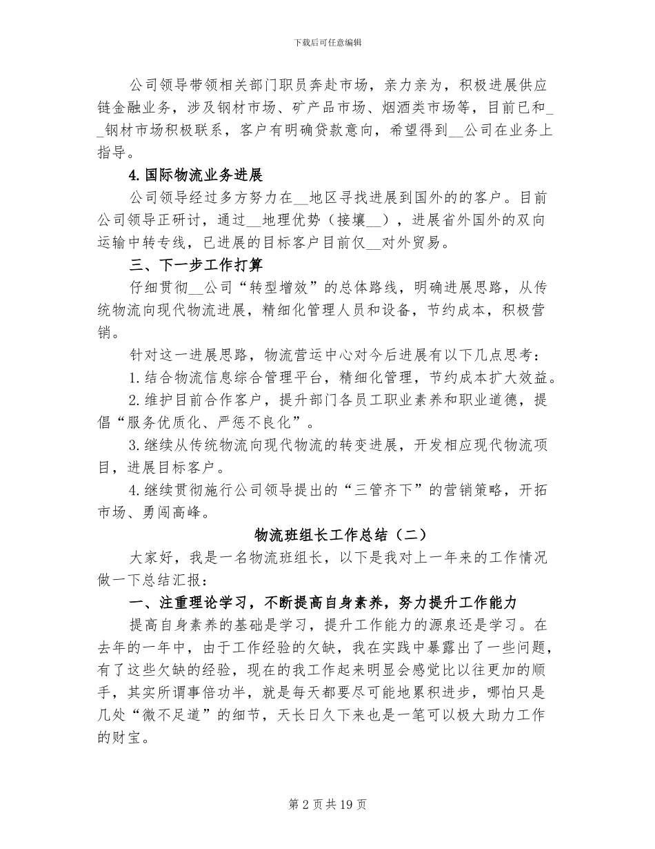 2024年物流班组长工作总结_第2页