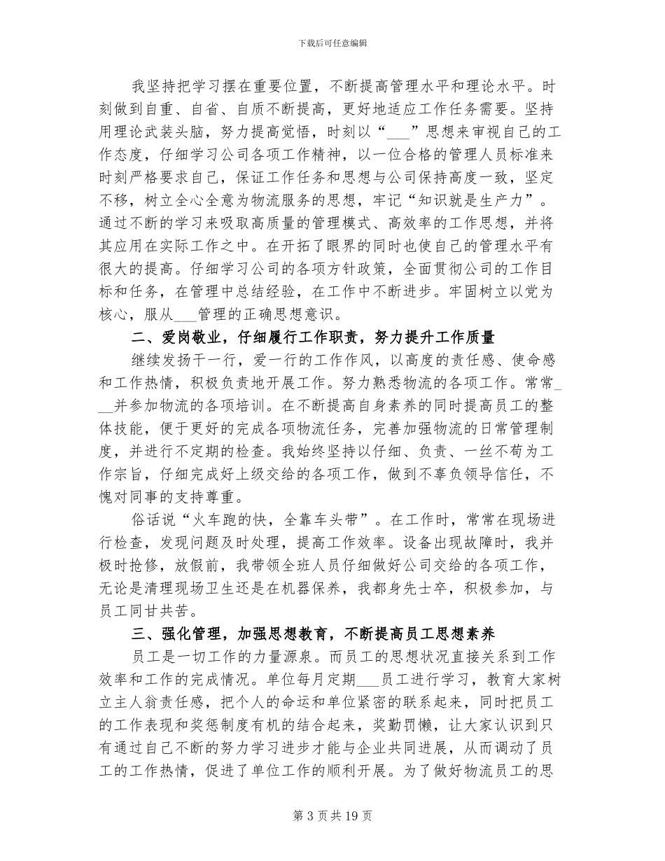 2024年物流班组长工作总结_第3页