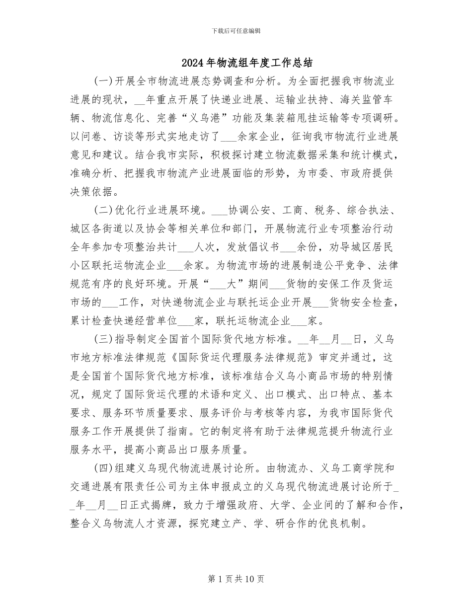 2024年物流组年度工作总结_第1页