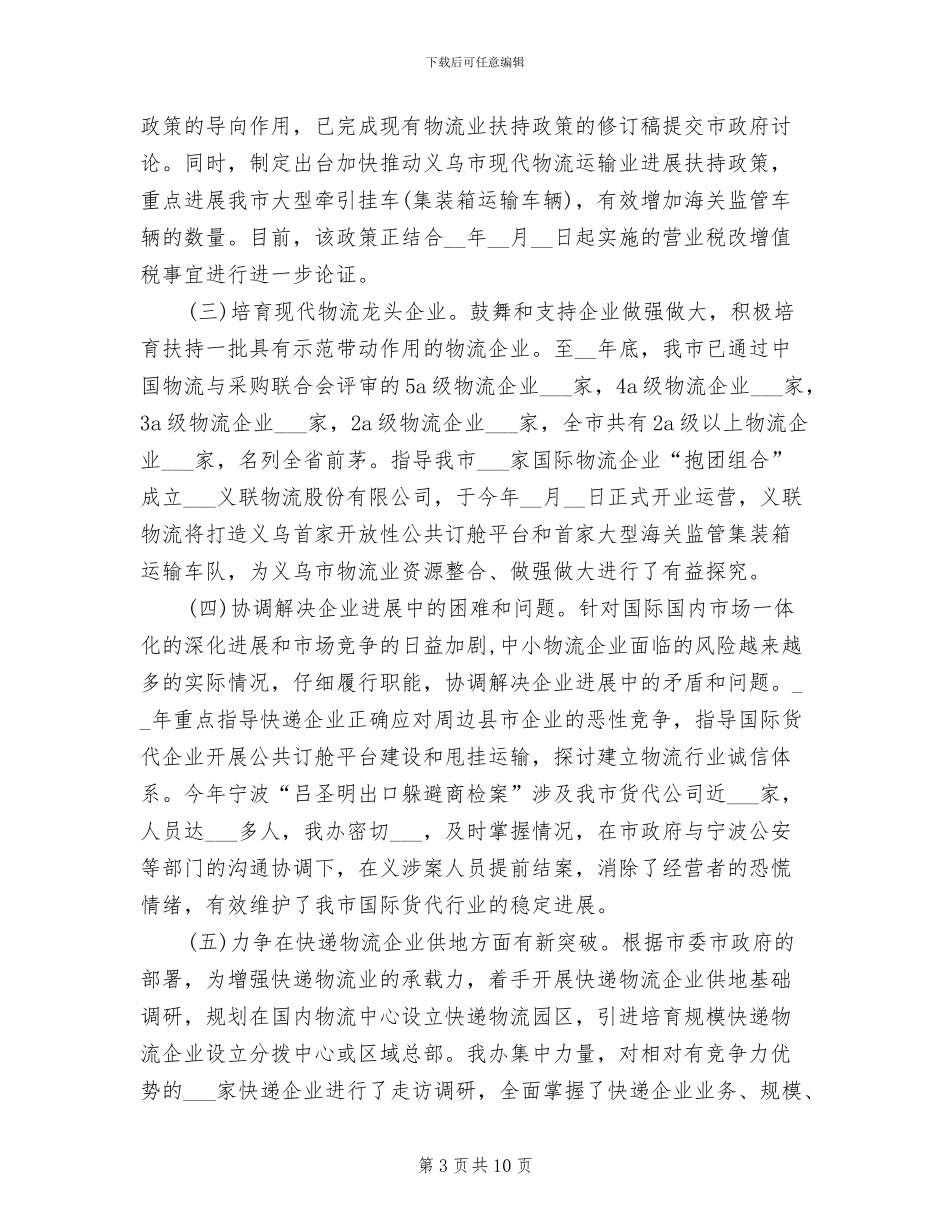 2024年物流组年度工作总结_第3页