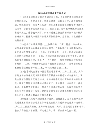 2024年物流组年度工作总结