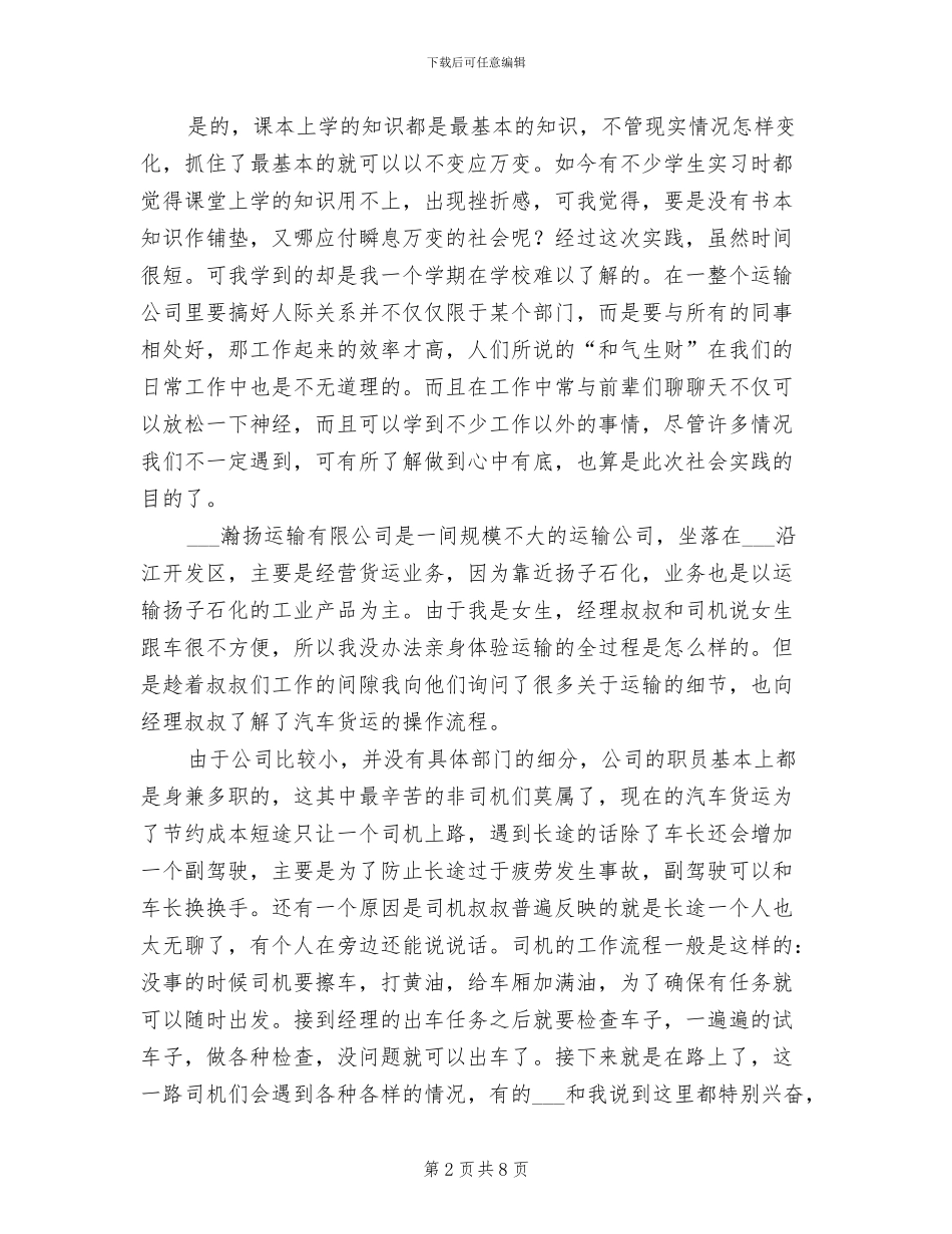 2024年物流社会实践活动总结_第2页