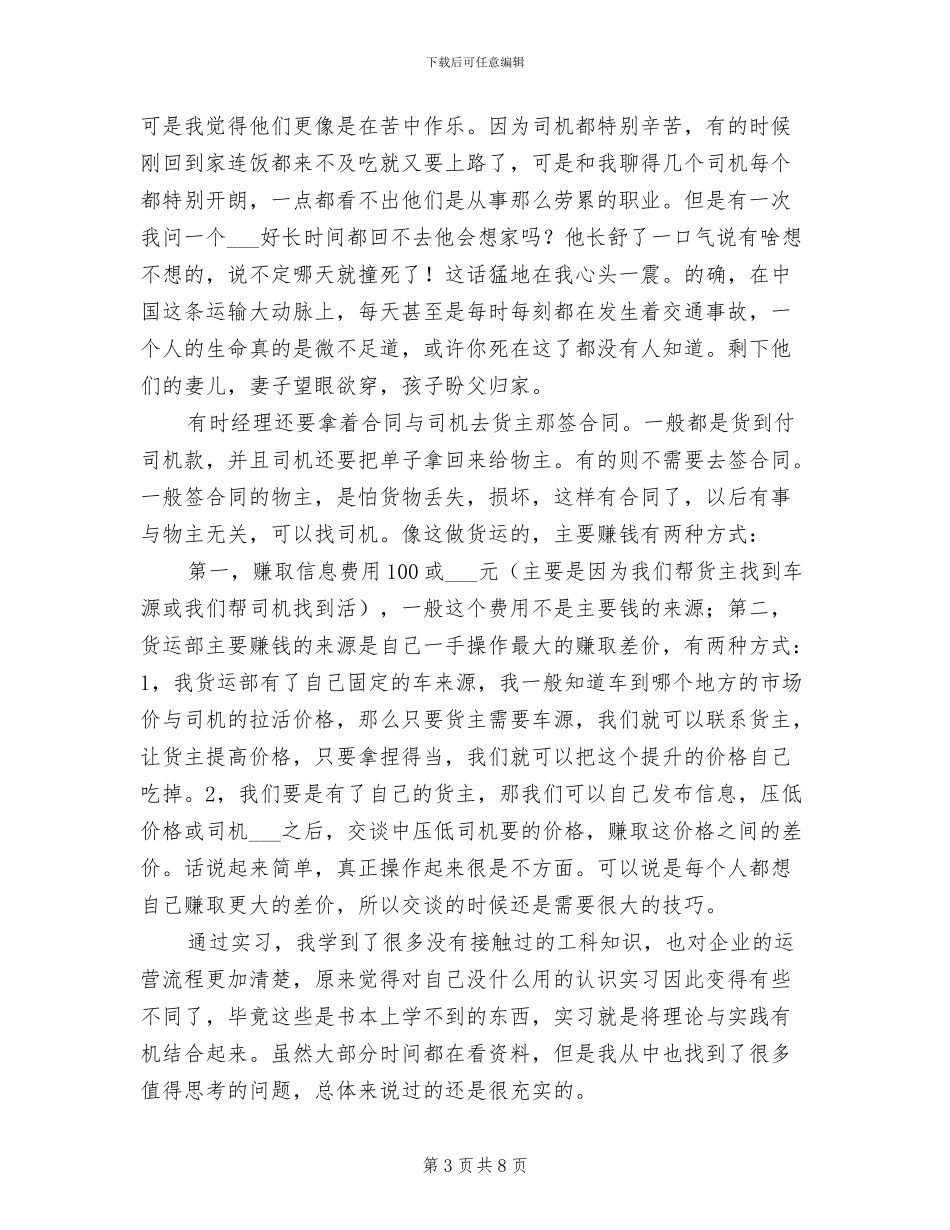 2024年物流社会实践活动总结_第3页