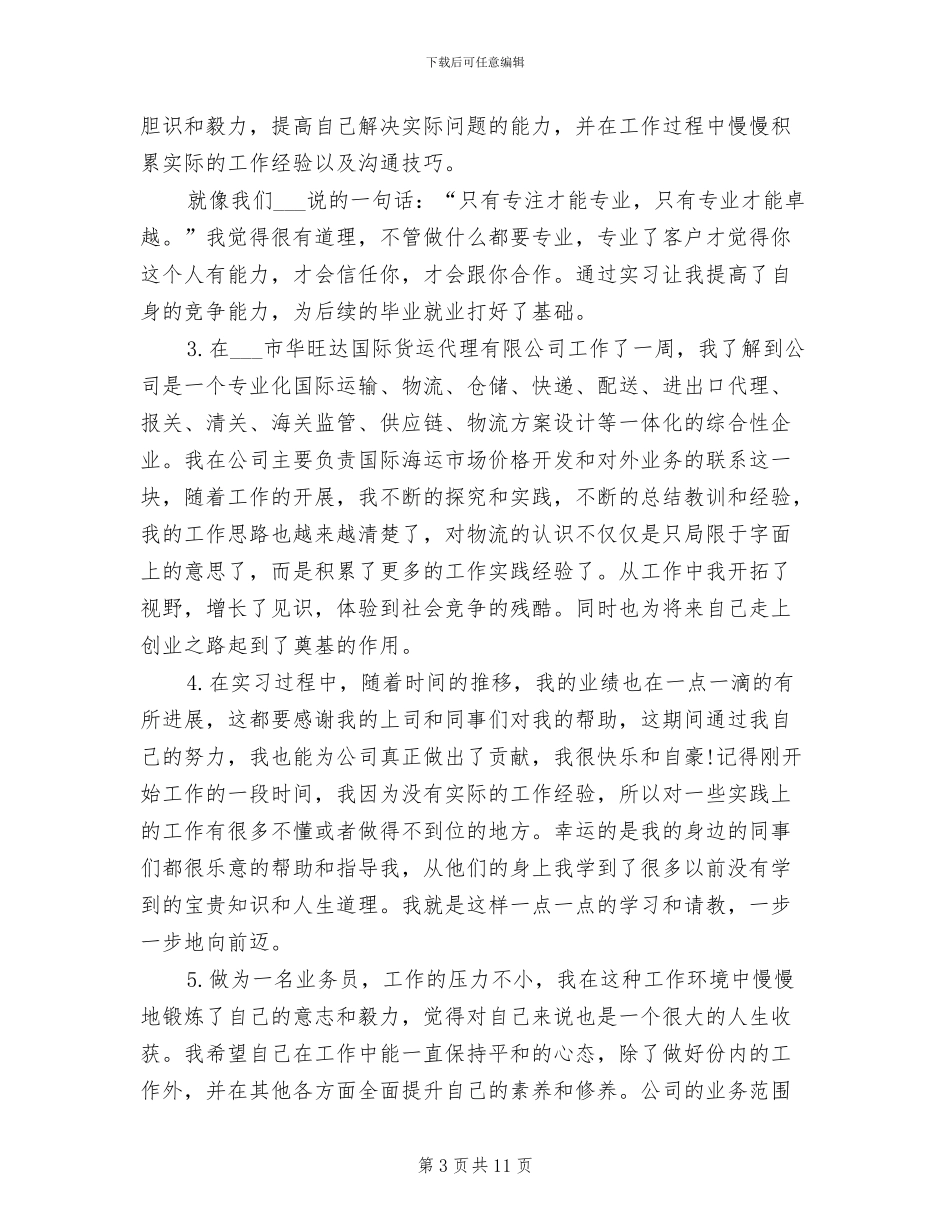 2024年物流管理寒假实习总结_第3页