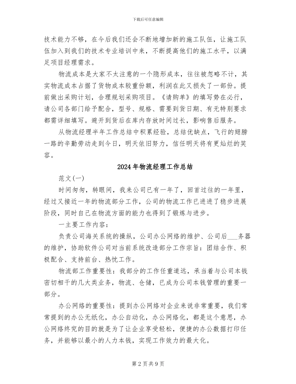 2024年物流经理半年工作总结范文_第2页
