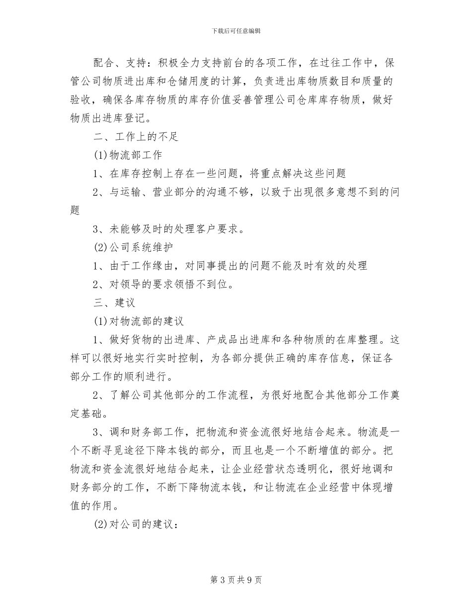 2024年物流经理半年工作总结范文_第3页