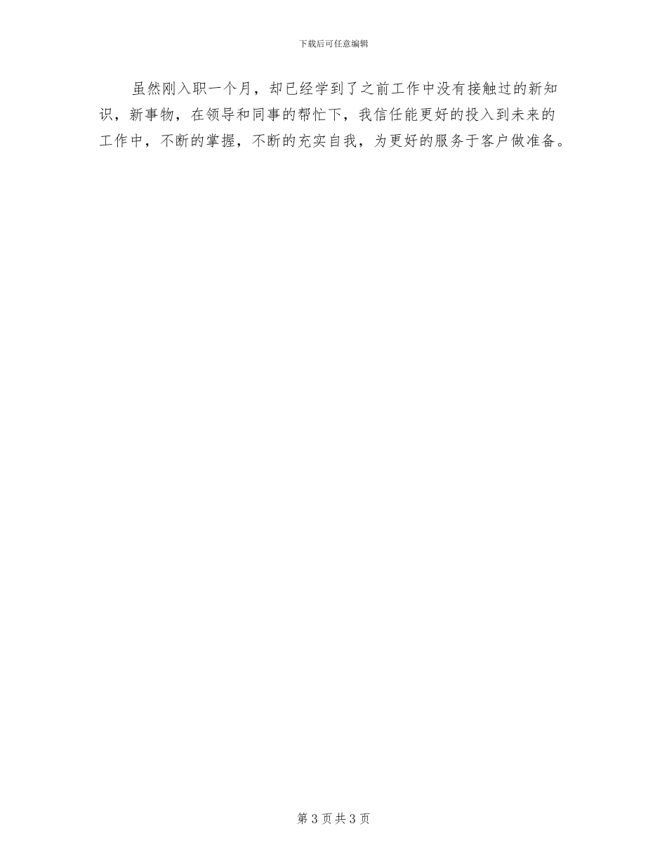 2024年物流客服个人工作总结_第3页