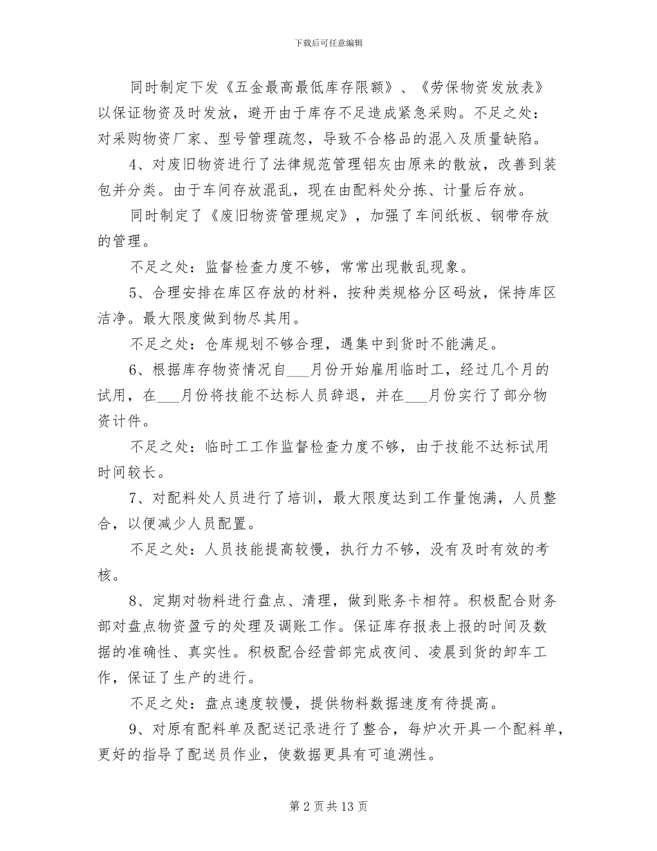 2024年物流统计的年终工作总结_第2页