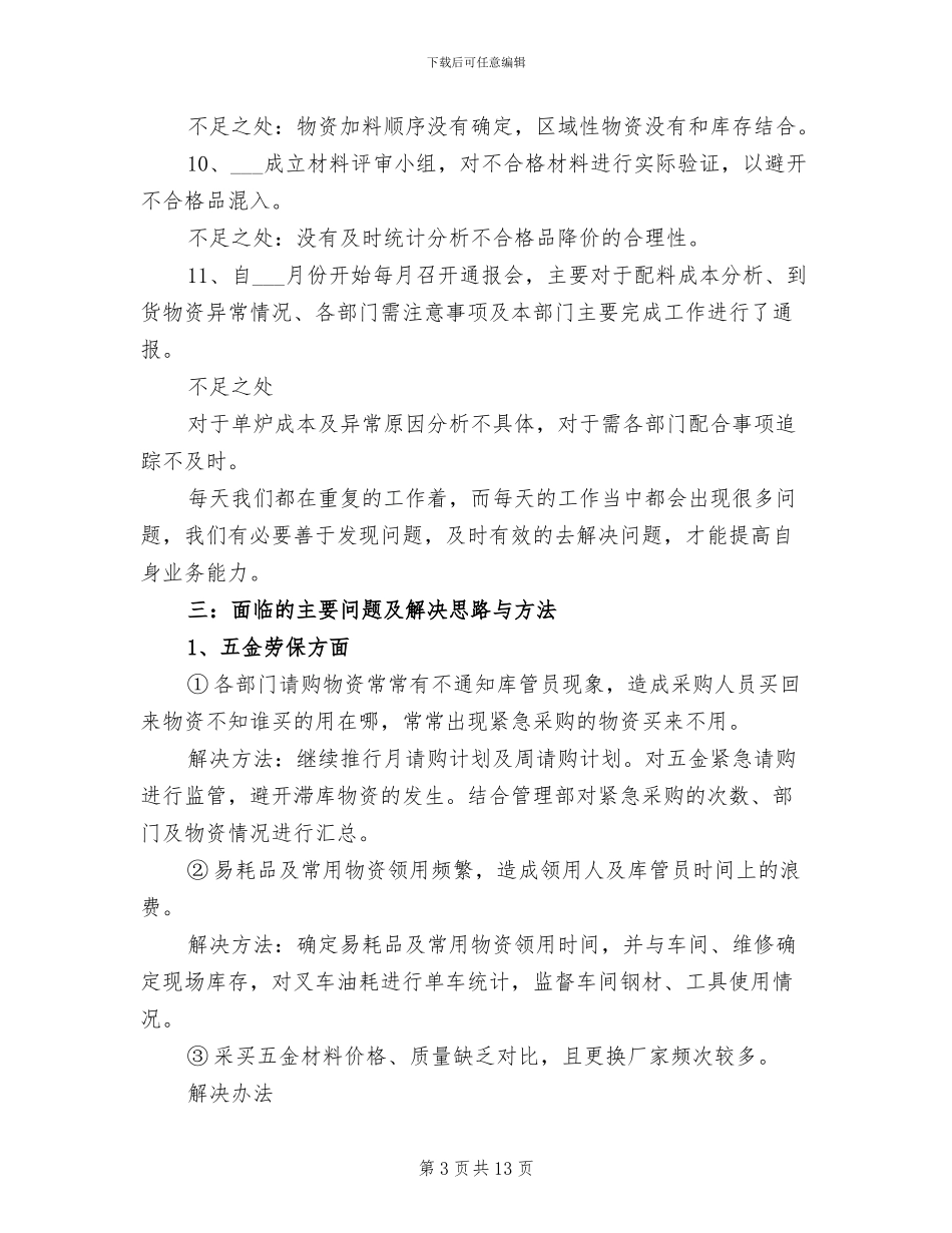 2024年物流统计的年终工作总结_第3页