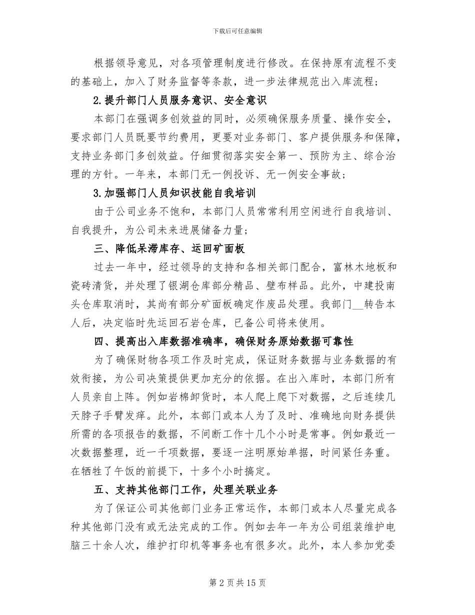 2024年物流经理年终工作总结范文_第2页