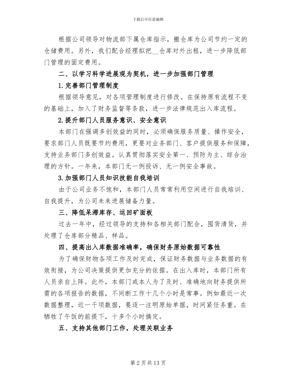 2024年物流财务年终工作总结_第2页