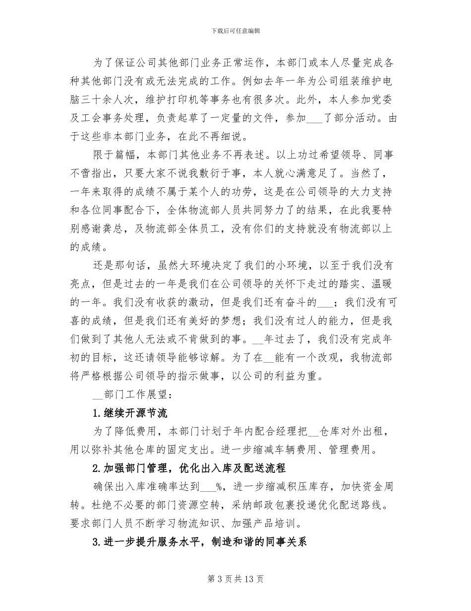 2024年物流财务年终工作总结_第3页