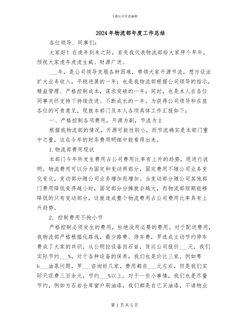 2024年物流部年度工作总结_第1页