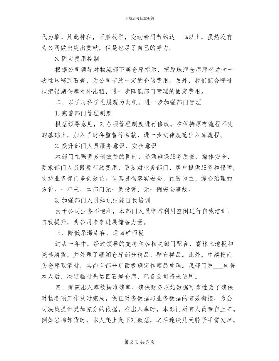 2024年物流部年度工作总结_第2页