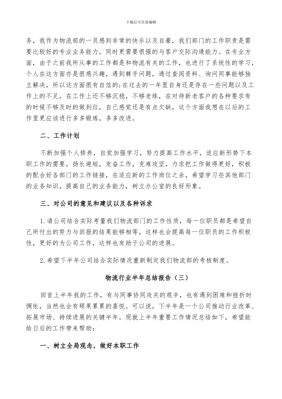 2024年物流行业半年工作总结_第3页